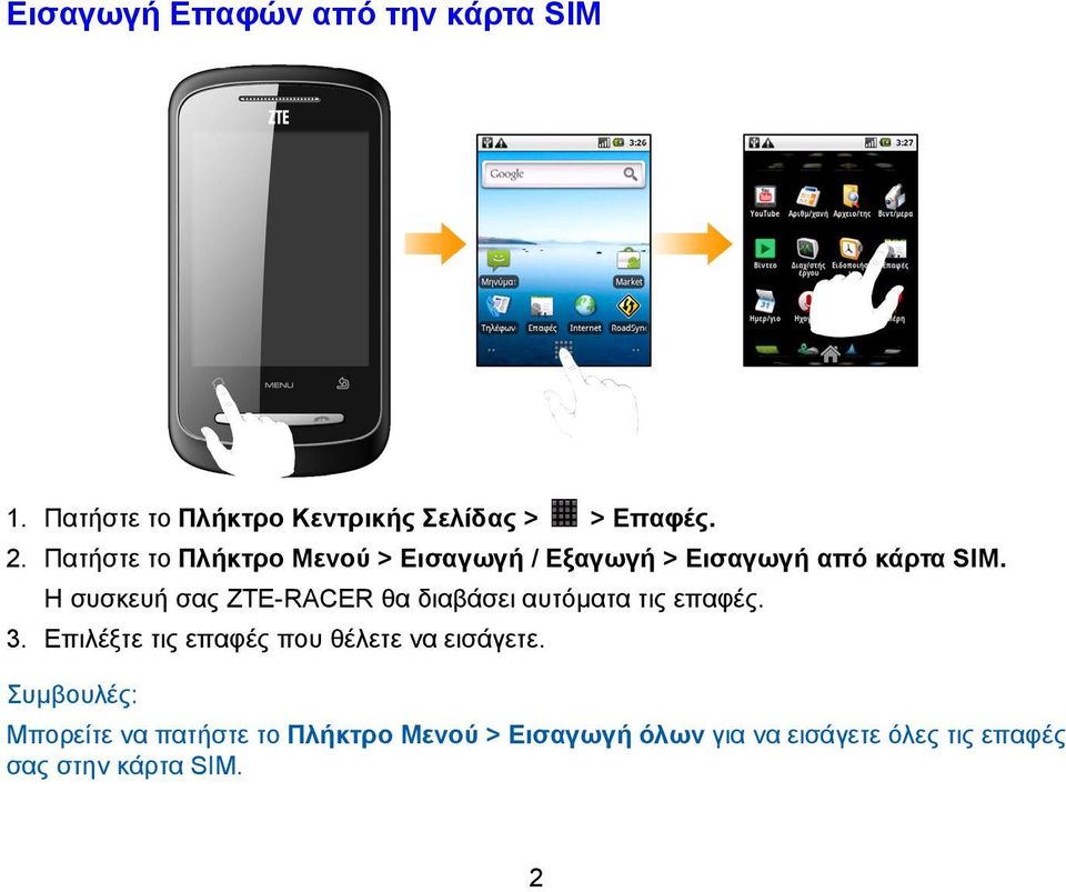 Η συσκευή σας ZTE-RACER θα διαβάσει αυτόματα τις επαφές. 3.