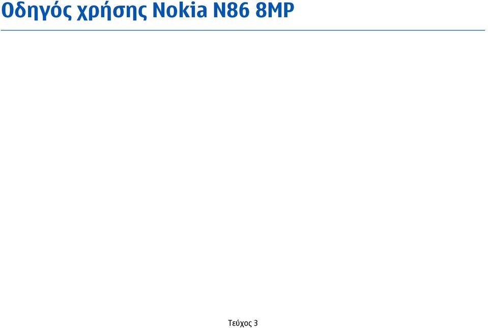 Nokia N86