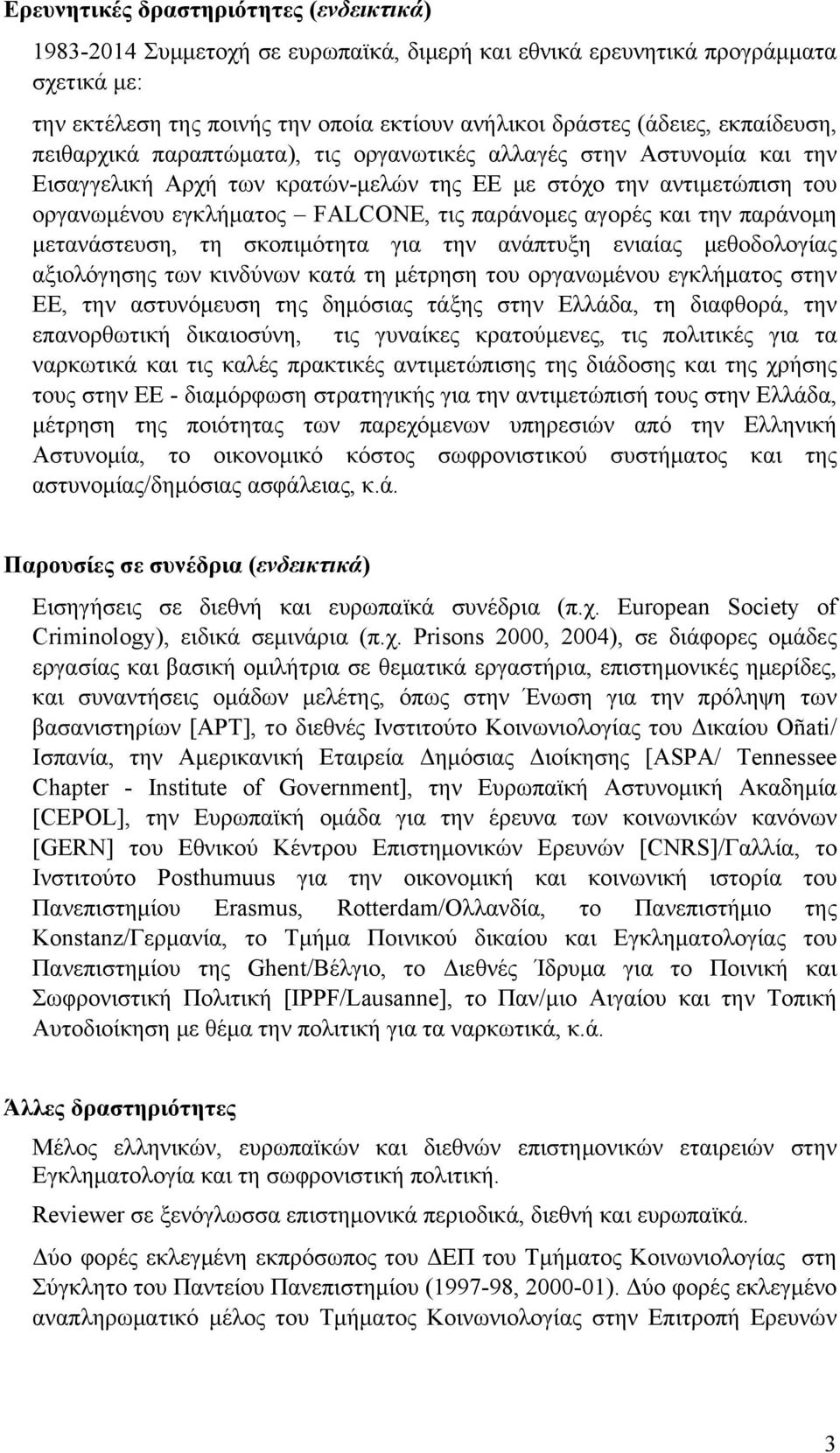παράνομες αγορές και την παράνομη μετανάστευση, τη σκοπιμότητα για την ανάπτυξη ενιαίας μεθοδολογίας αξιολόγησης των κινδύνων κατά τη μέτρηση του οργανωμένου εγκλήματος στην ΕΕ, την αστυνόμευση της