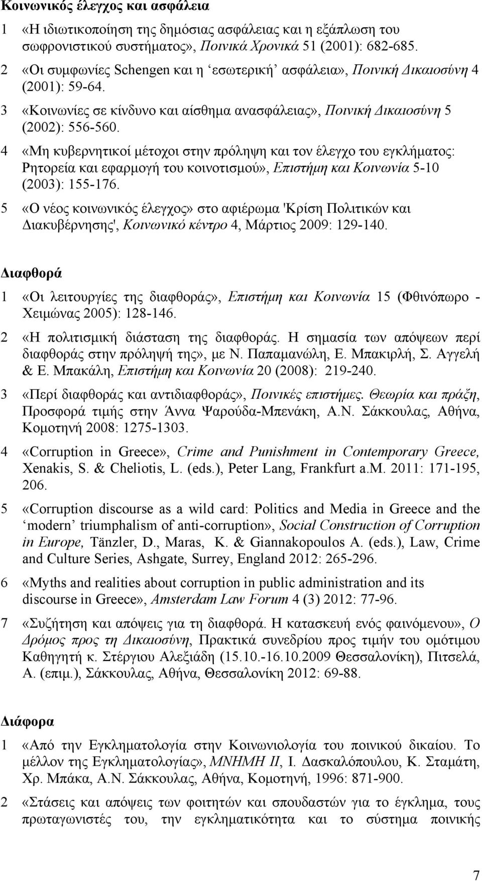 4 «Μη κυβερνητικοί μέτοχοι στην πρόληψη και τον έλεγχο του εγκλήματος: Ρητορεία και εφαρμογή του κοινοτισμού», Επιστήμη και Κοινωνία 5-10 (2003): 155-176.