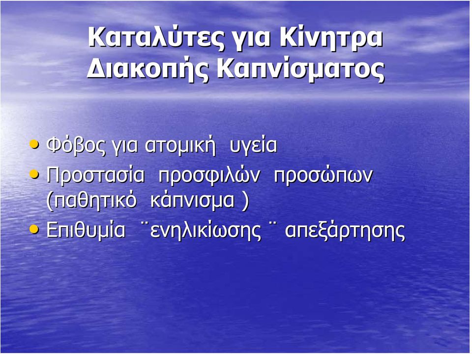 Προστασία προσφιλών προσώπων