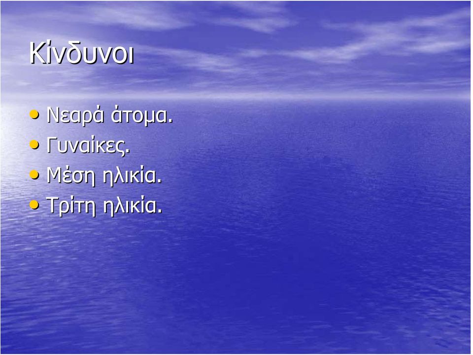 Γυναίκες.
