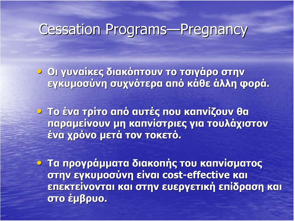 Το ένα τρίτο από αυτές που καπνίζουν θα παραμείνουν μη καπνίστριες για τουλάχιστον ένα