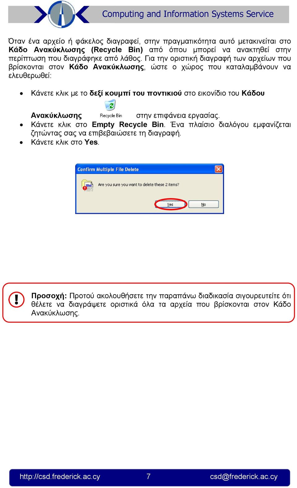 Κάδου Ανακύκλωσης στην επιφάνεια εργασίας. Κάνετε κλικ στο Empty Recycle Bin. Ένα πλαίσιο διαλόγου εµφανίζεται ζητώντας σας να επιβεβαιώσετε τη διαγραφή. Κάνετε κλικ στο Yes.