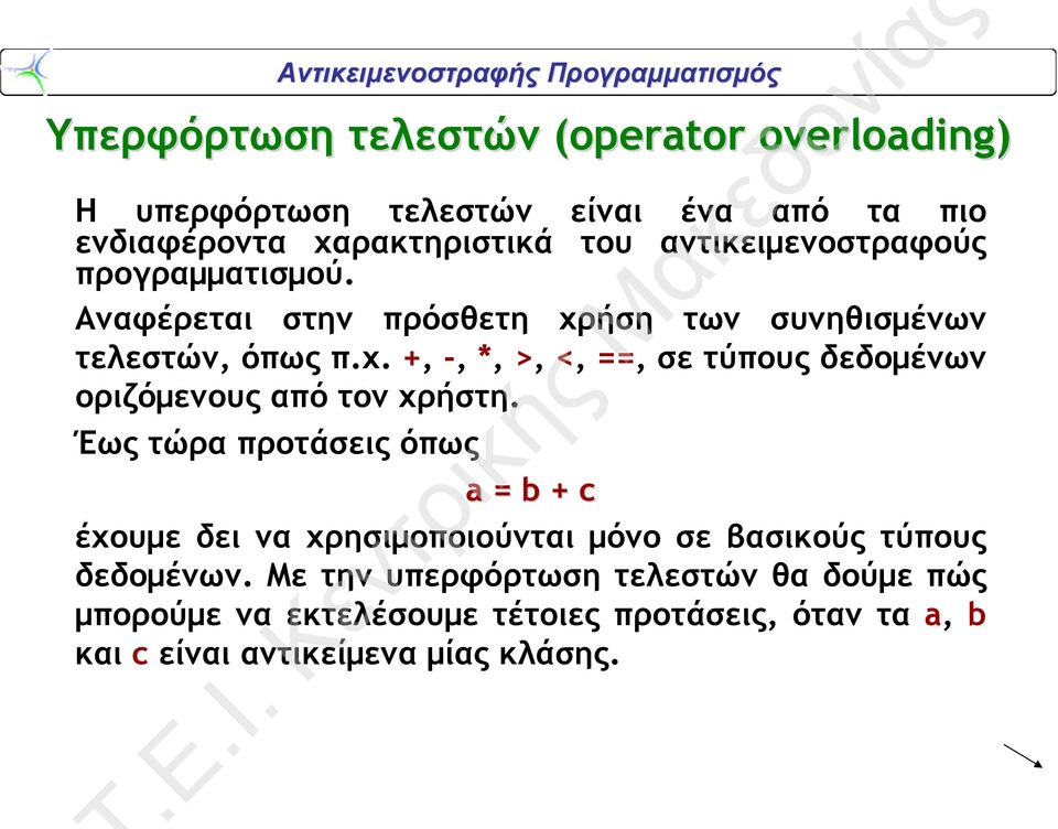 Έως τώρα προτάσεις όπως a = b + c έχουμε δει να χρησιμοποιούνται μόνο σε βασικούς τύπους δεδομένων.