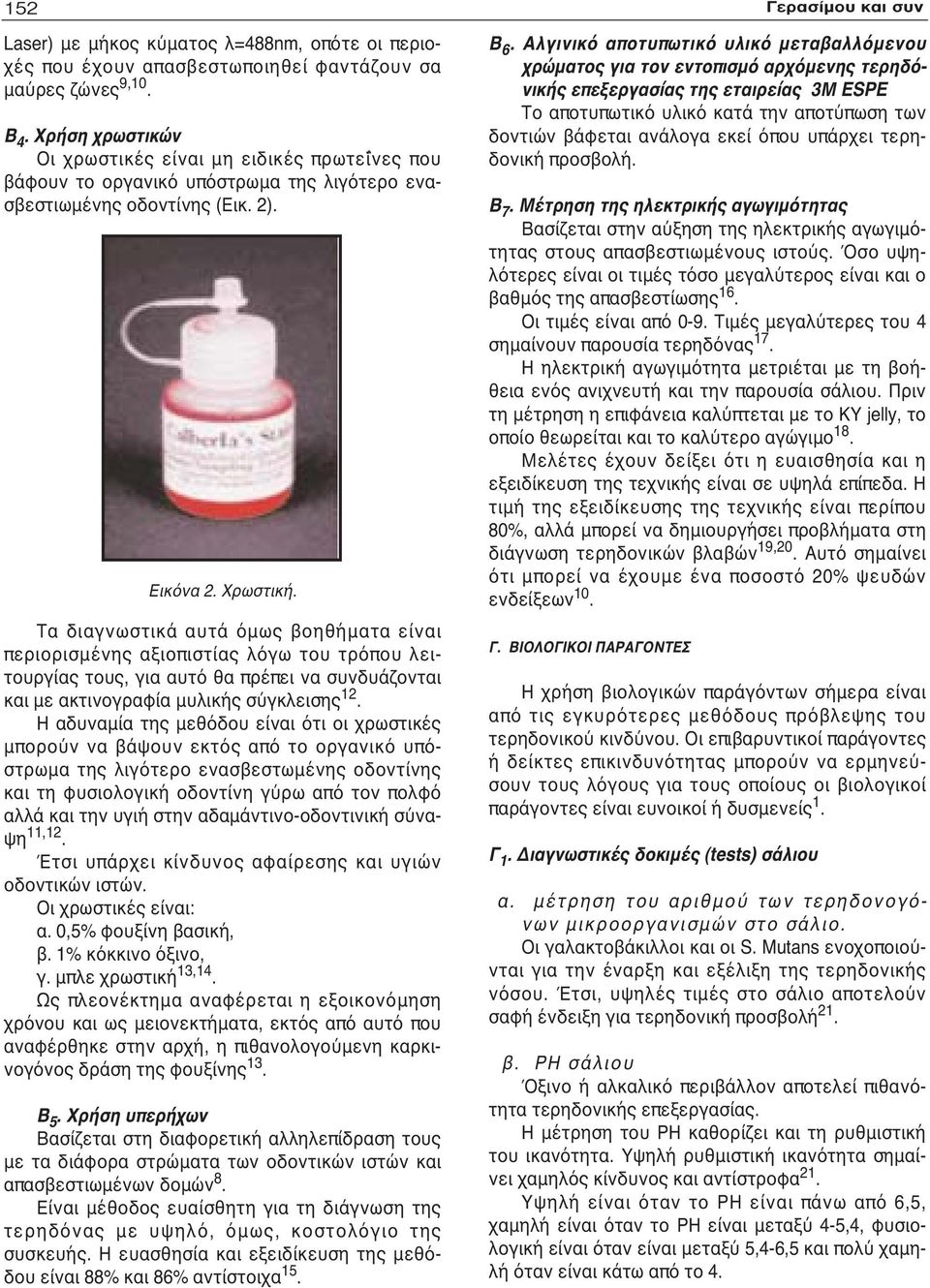 Τα διαγνωστικά αυτά όμως βοηθήματα είναι περιορισμένης αξιοπιστίας λόγω του τρόπου λειτουργίας τους, για αυτό θα πρέπει να συνδυάζονται και με ακτινογραφία μυλικής σύγκλεισης 12.