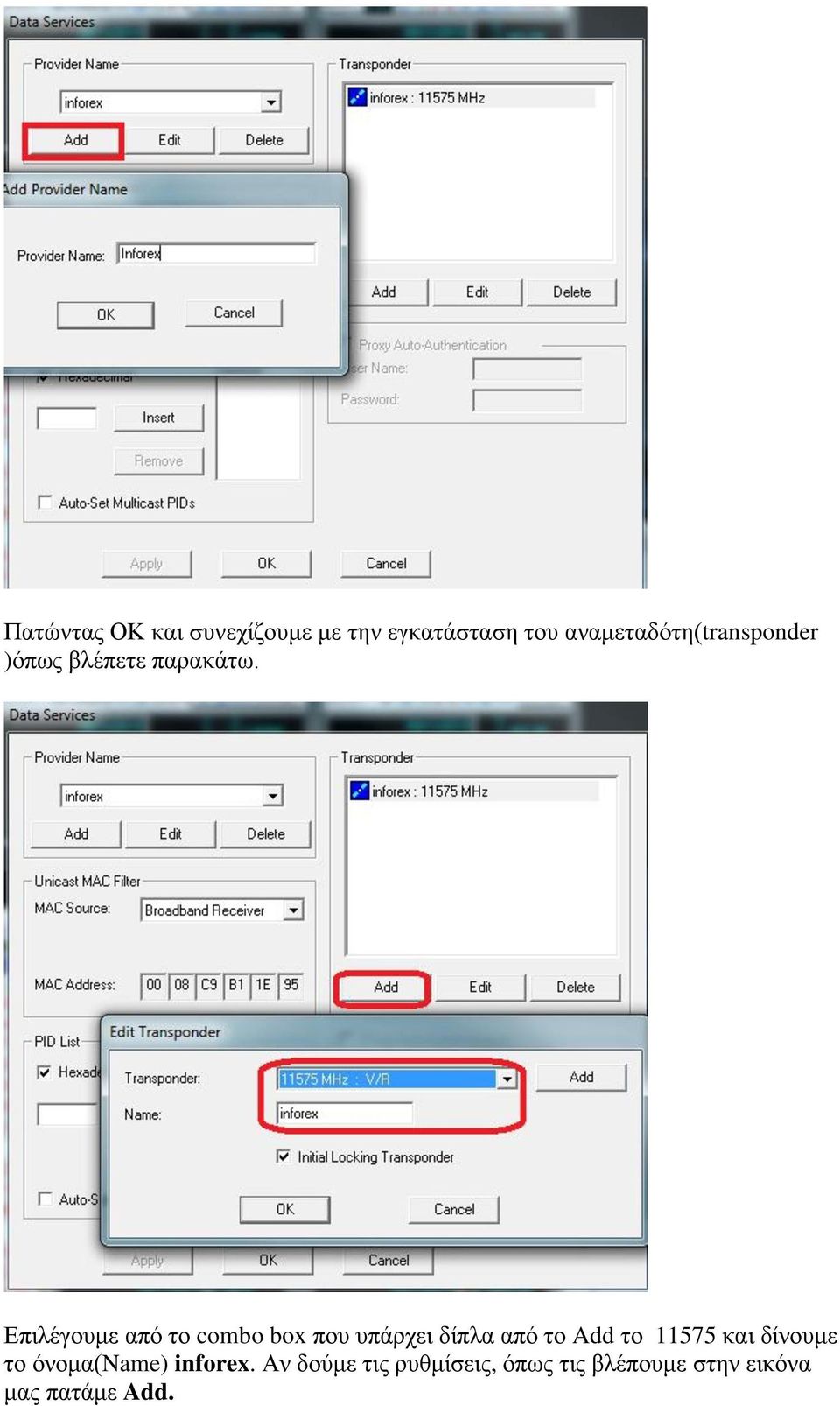 Επιλέγουμε από το combo box που υπάρχει δίπλα από το Add το 11575