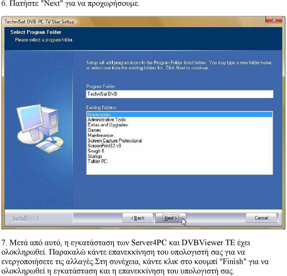 Παρακαλώ κάντε επανεκκίνηση του υπολογιστή σας για να ενεργοποιήσετε τις