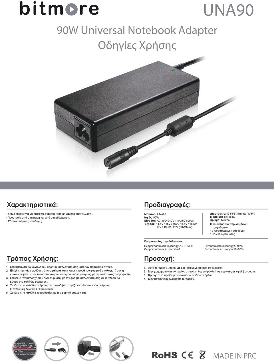 5V / 20V (90W Max) Διαστάσεις: 133*58*31mm(L*W*H*) Μικτό βάρος: 458G Χρώμα: Mαύρο Η συσκευασία περιλαμβανει: 1 τροφοδοτικό 12 Αποσπώμενες υποδοχές 1 καλώδιο ρεύματος Πληροφορίες περιβάλλοντος: