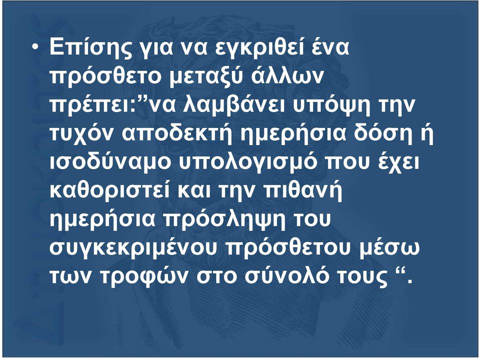 υπολογισµό πουέχει καθοριστεί και την πιθανή ηµερήσια