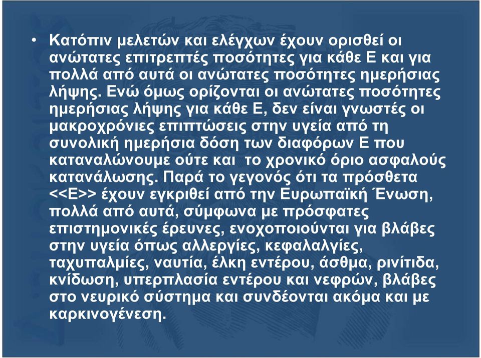 καταναλώνουµε ούτεκαι τοχρονικόόριοασφαλούς κατανάλωσης.