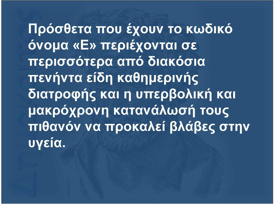 είδη καθηµερινής διατροφής και η υπερβολική και