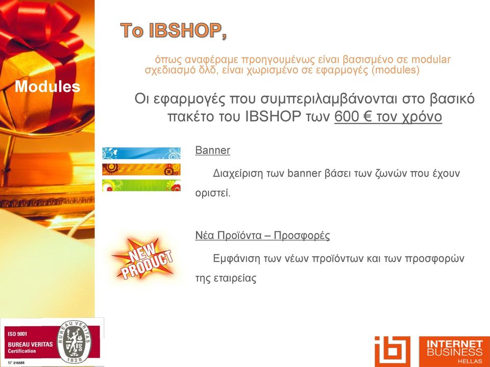 του IBSHOP των 600 τον χρόνο Banner Διαχείριση των banner βάσει των ζωνών που έχουν