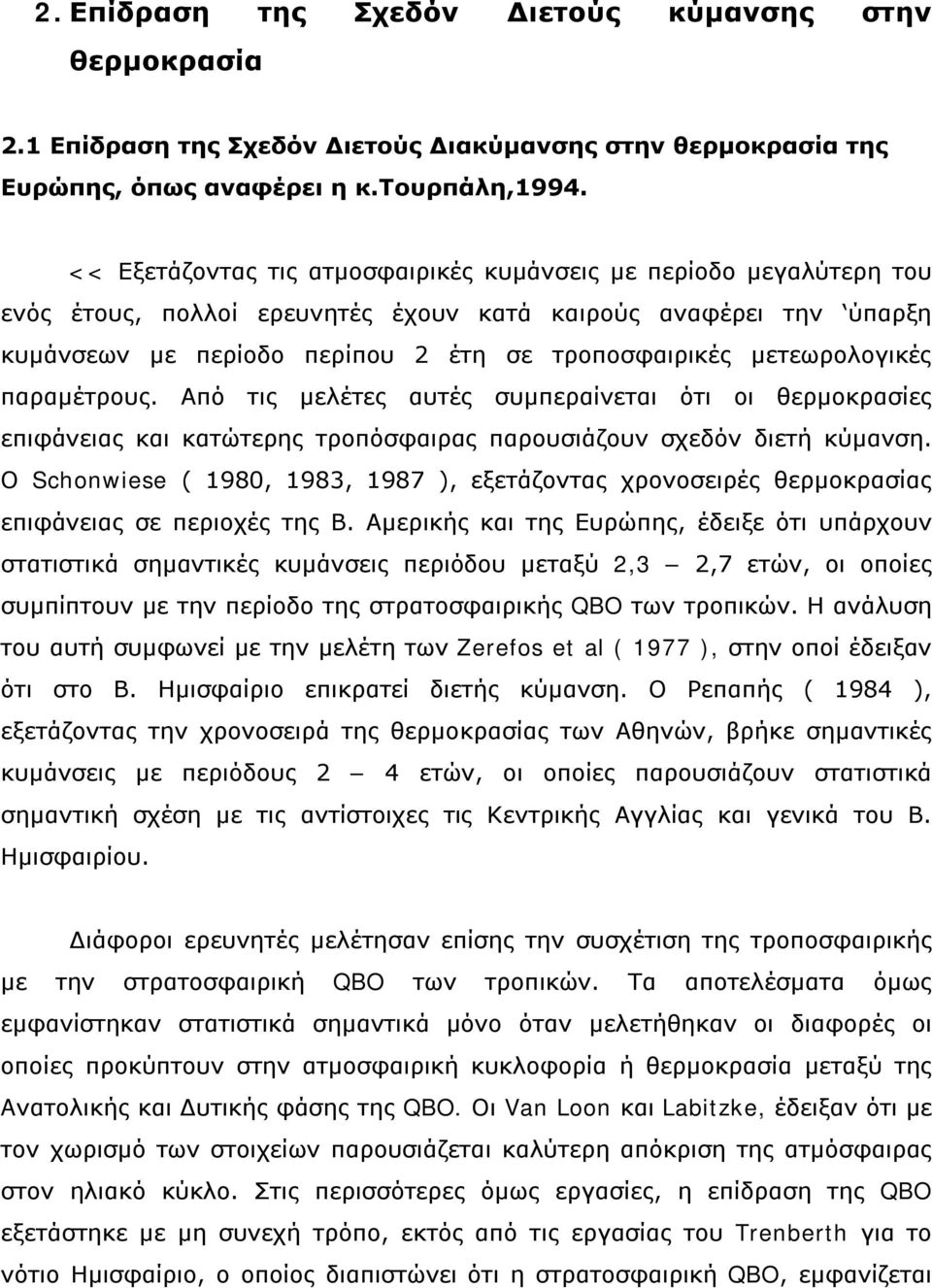 μετεωρολογικές παραμέτρους. Από τις μελέτες αυτές συμπεραίνεται ότι οι θερμοκρασίες επιφάνειας και κατώτερης τροπόσφαιρας παρουσιάζουν σχεδόν διετή κύμανση.