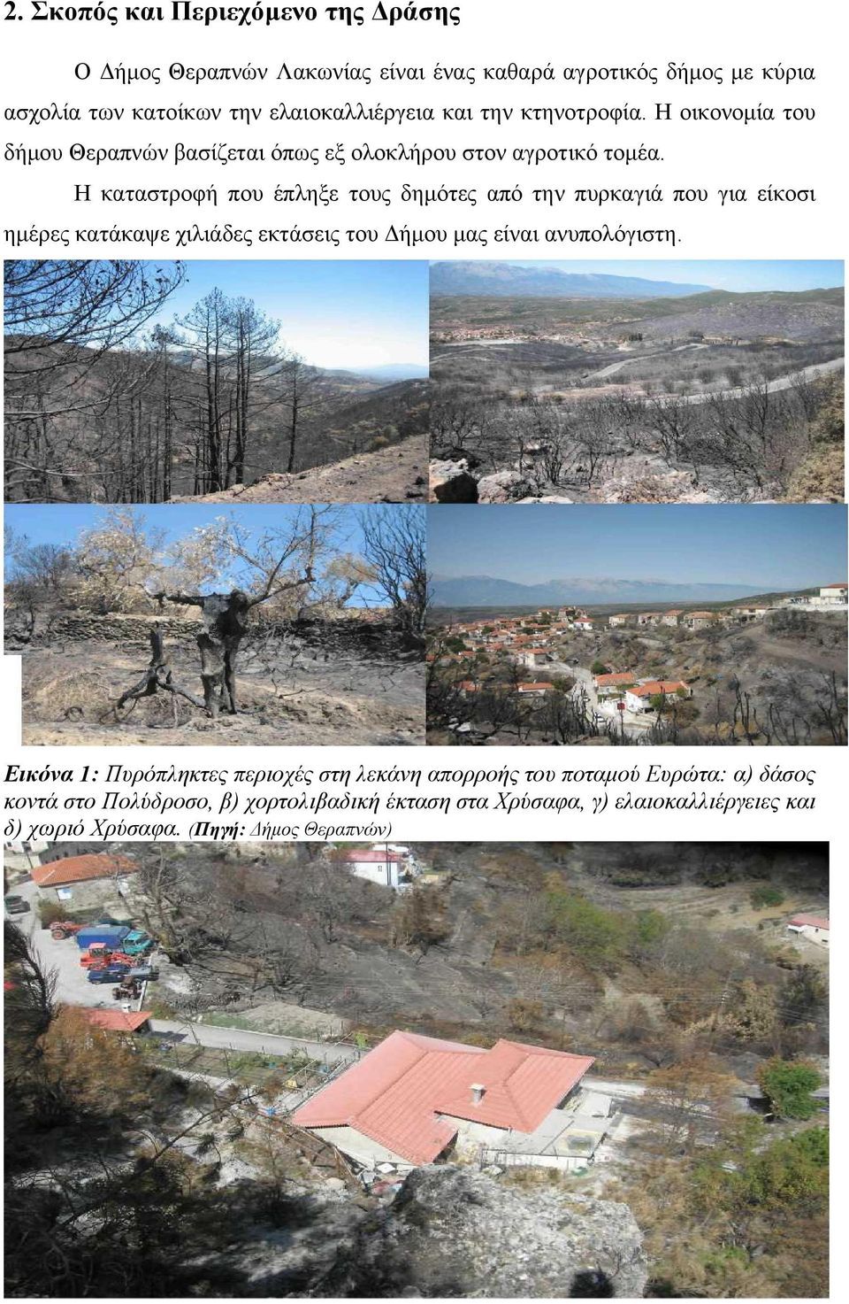 Η καταστροφή που έπληξε τους δημότες από την πυρκαγιά που για είκοσι ημέρες κατάκαψε χιλιάδες εκτάσεις του Δήμου μας είναι ανυπολόγιστη.