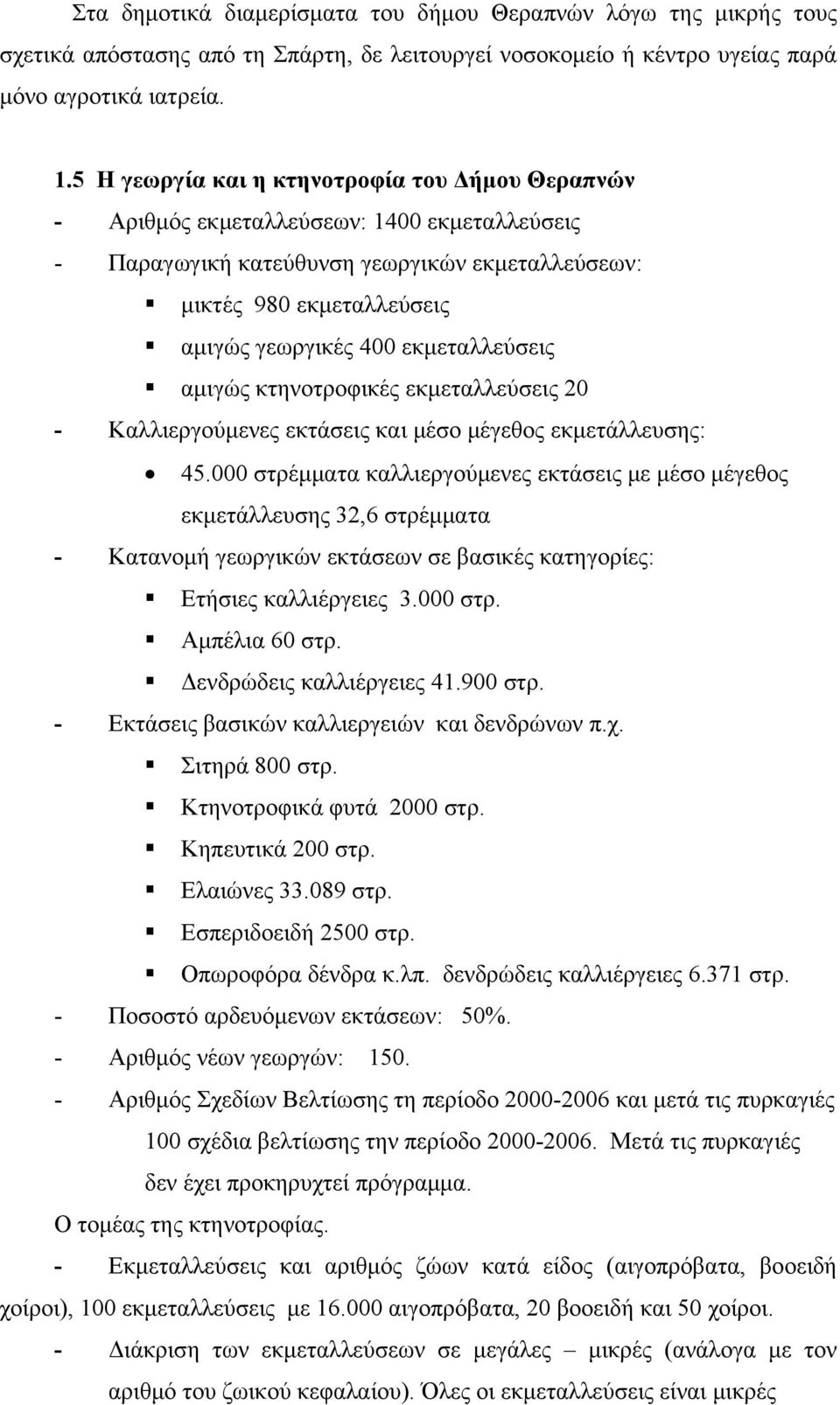 εκμεταλλεύσεις αμιγώς κτηνοτροφικές εκμεταλλεύσεις 20 - Καλλιεργούμενες εκτάσεις και μέσο μέγεθος εκμετάλλευσης: 45.