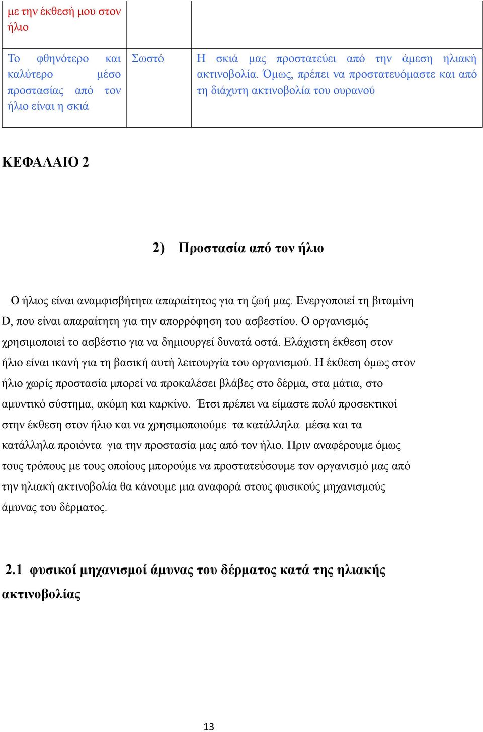 Ενεργοποιεί τη βιταμίνη D, που είναι απαραίτητη για την απορρόφηση του ασβεστίου. Ο οργανισμός χρησιμοποιεί το ασβέστιο για να δημιουργεί δυνατά οστά.