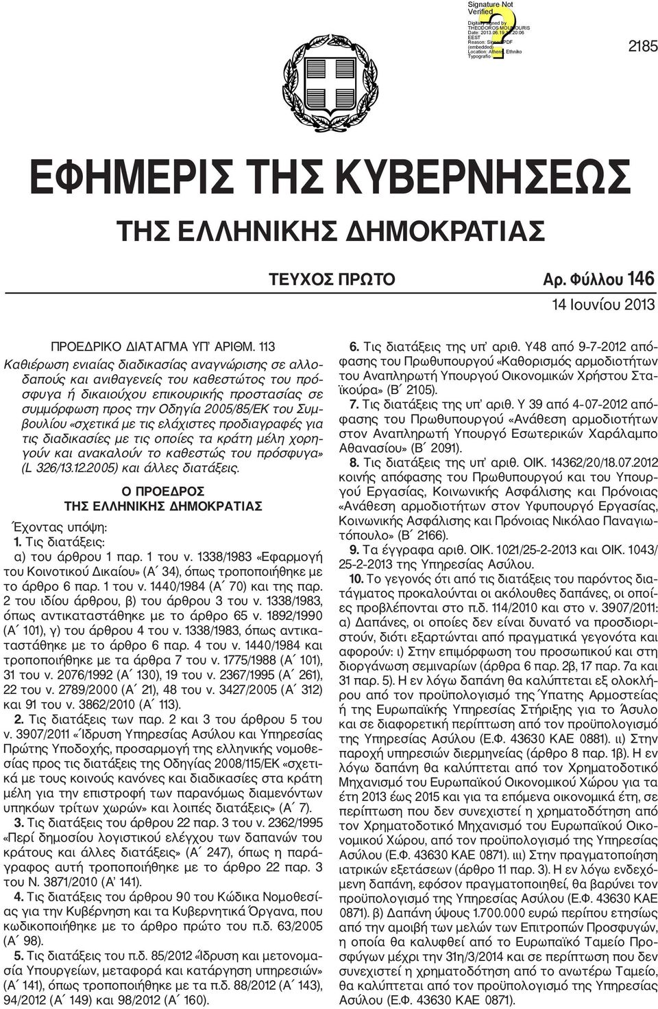 «σχετικά με τις ελάχιστες προδιαγραφές για τις διαδικασίες με τις οποίες τα κράτη μέλη χορη γούν και ανακαλούν το καθεστώς του πρόσφυγα» (L 326/13.12.2005) και άλλες διατάξεις.