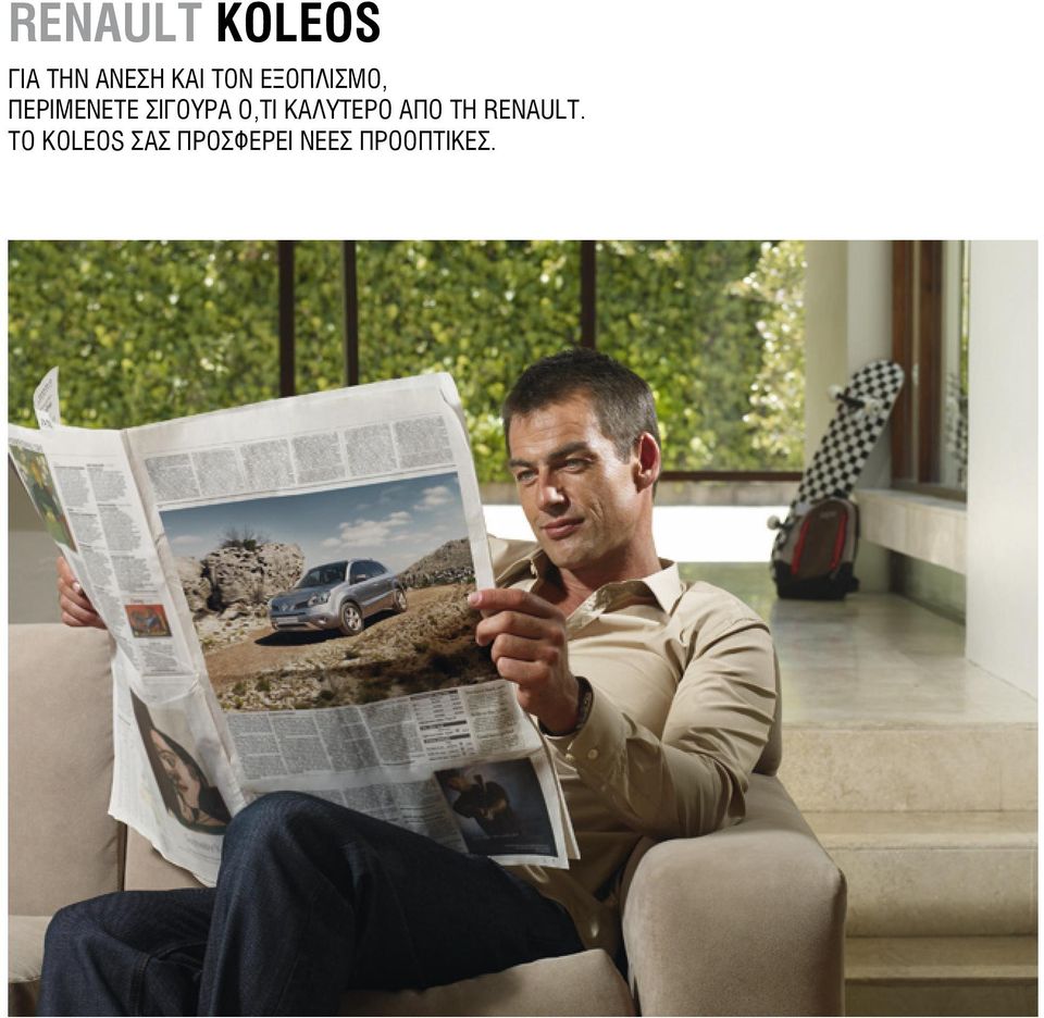 Ο,ΤΙ ΚΑΛΥΤΕΡΟ ΑΠΟ ΤΗ renault.