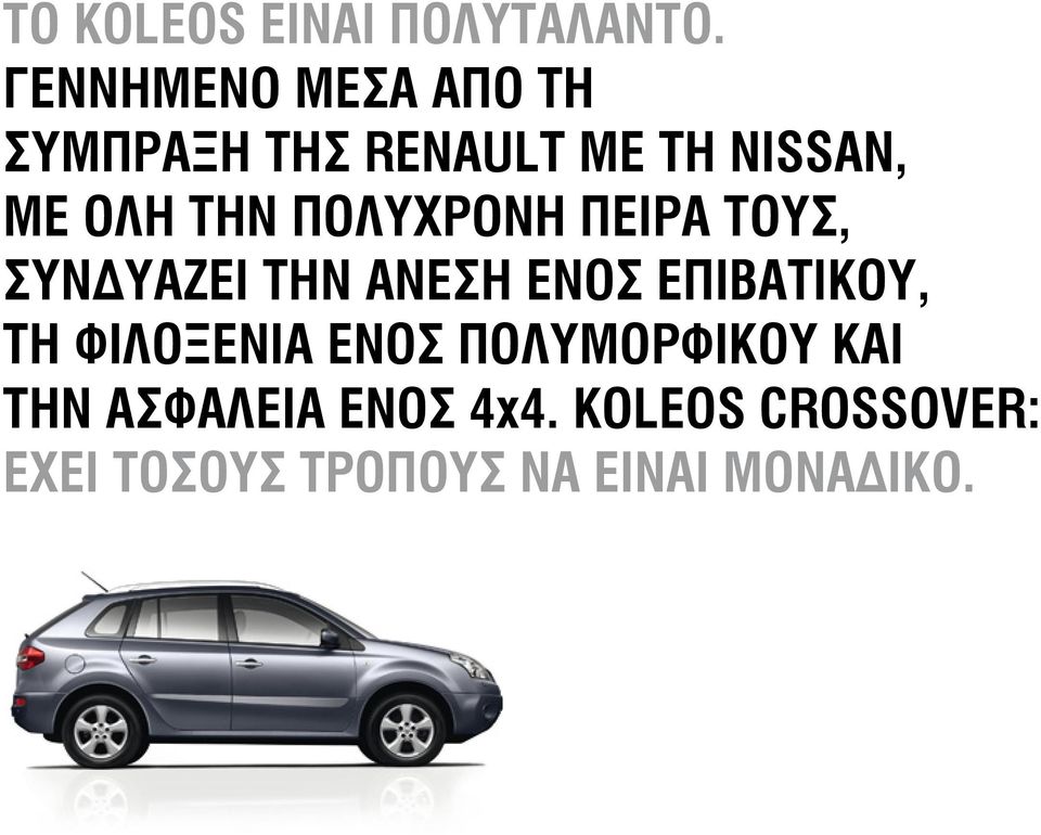 ΠΟΛΥΧΡΟΝΗ ΠEΙΡΑ ΤΟΥΣ, ΣΥΝΔΥΑΖΕΙ ΤΗΝ ΑΝΕΣΗ ΕΝΟΣ ΕΠΙΒΑΤΙΚΟΥ, ΤΗ