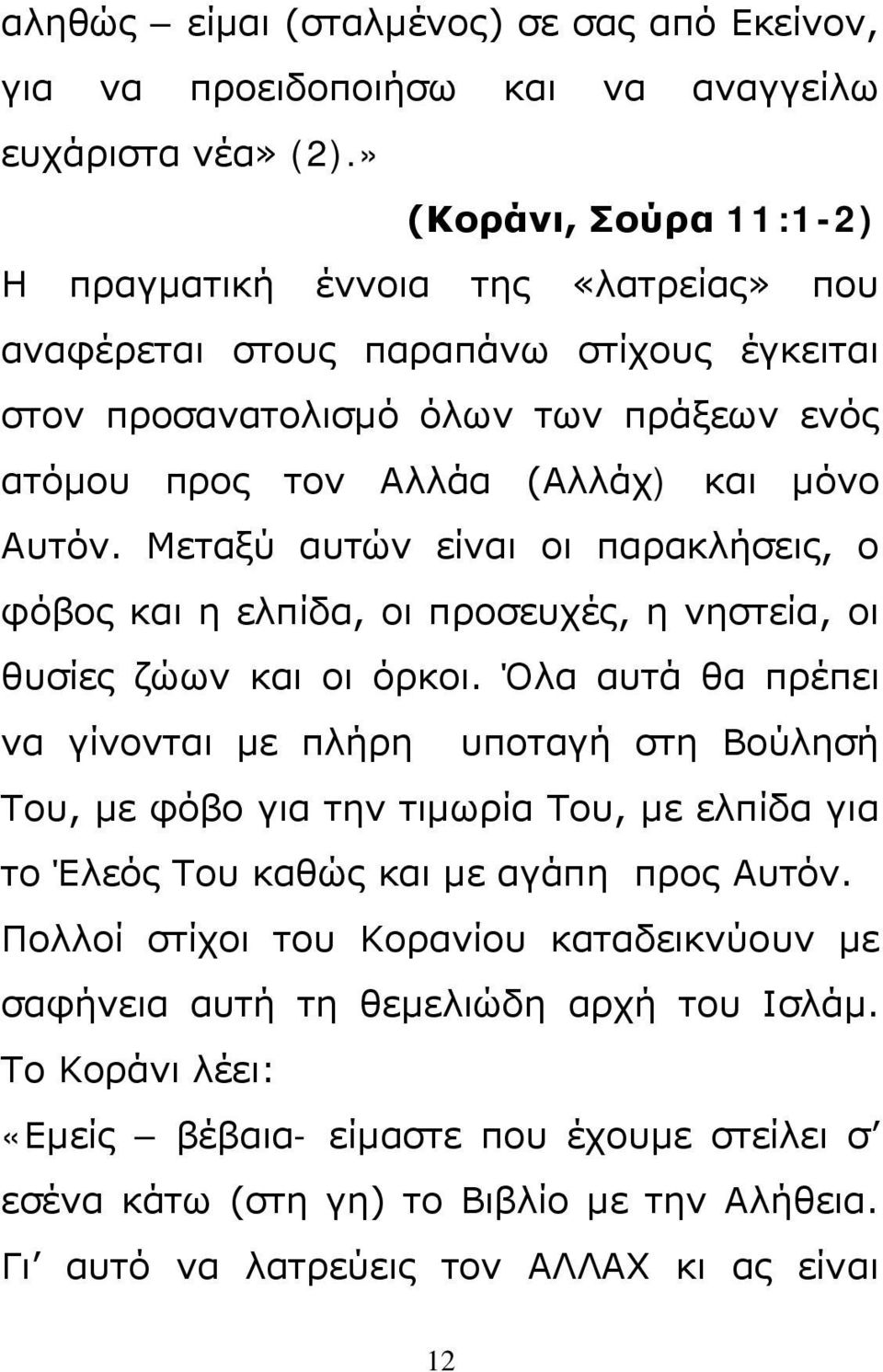 Μεταξύ αυτών είναι οι παρακλήσεις, ο φόβος και η ελπίδα, οι προσευχές, η νηστεία, οι θυσίες ζώων και οι όρκοι.