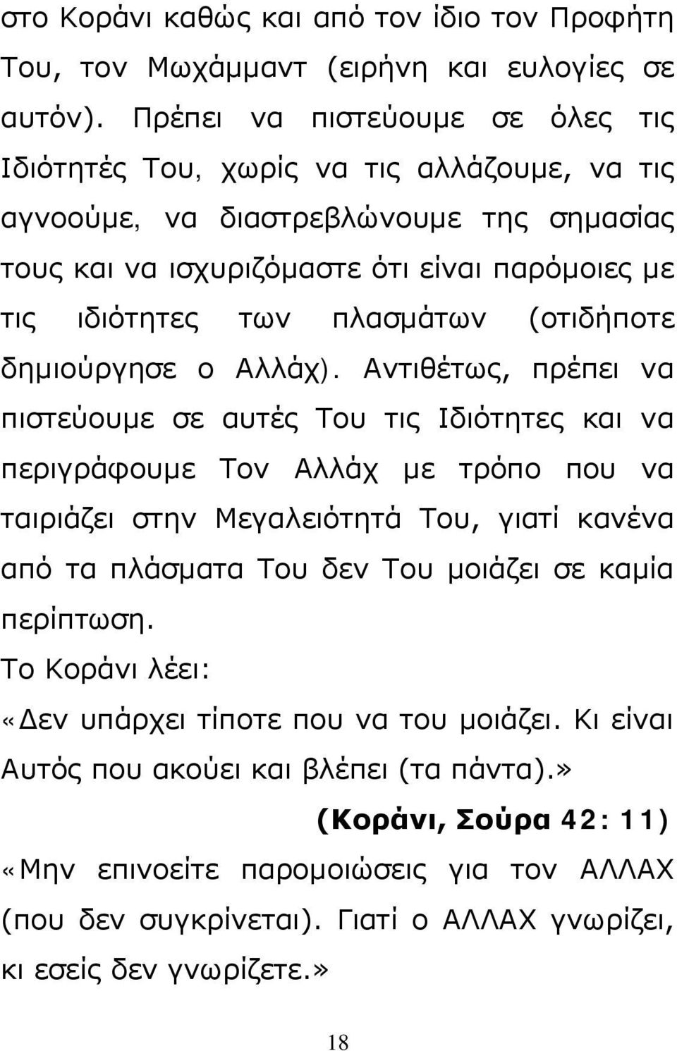 πλασμάτων (οτιδήποτε δημιούργησε ο Αλλάχ).