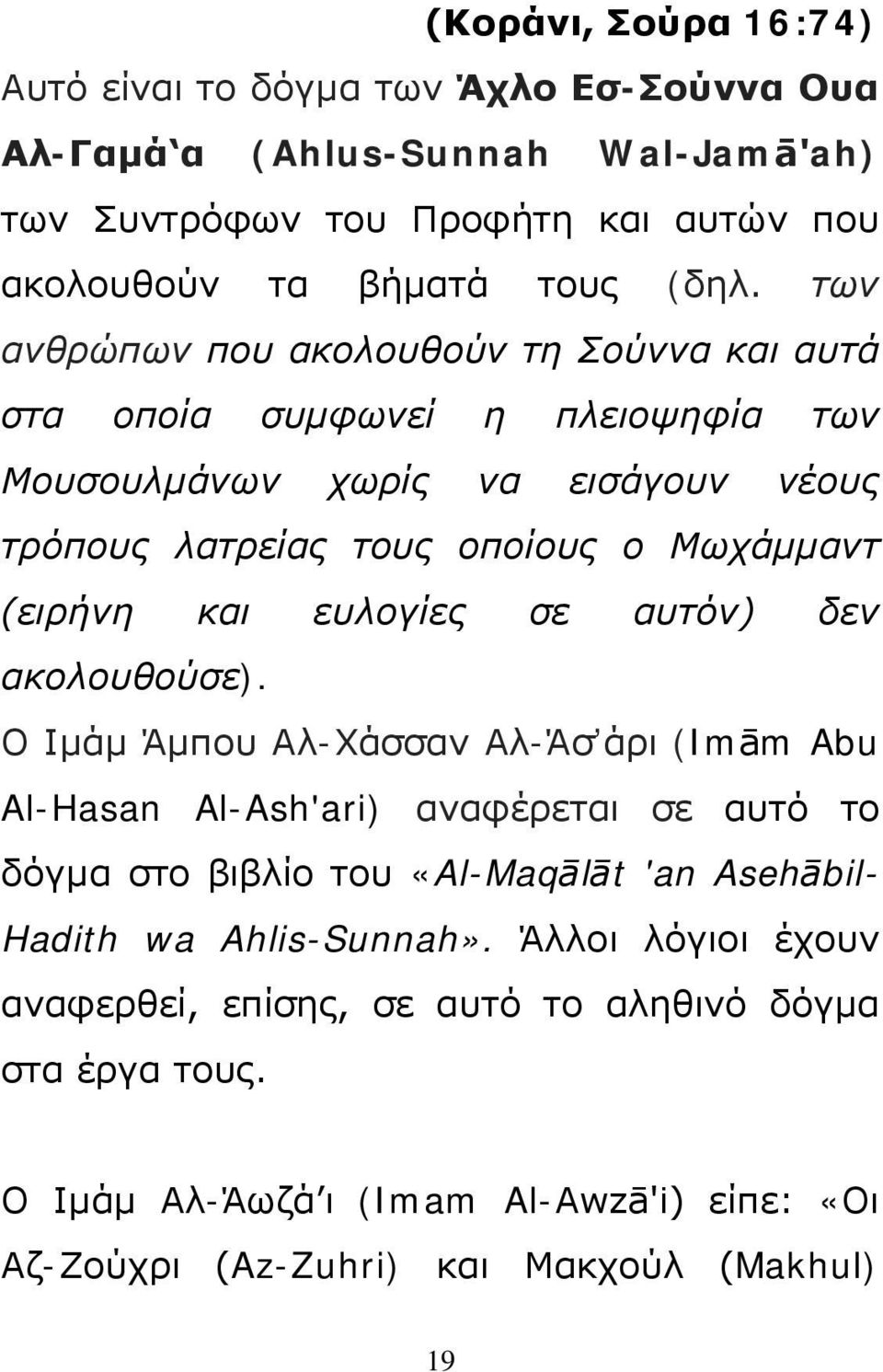 ευλογίες σε αυτόν) δεν ακολουθούσε).