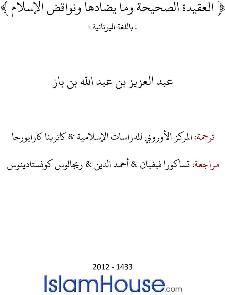 ز الا ورو ل راسات الا سلامية & ترم ا اكرايورجا
