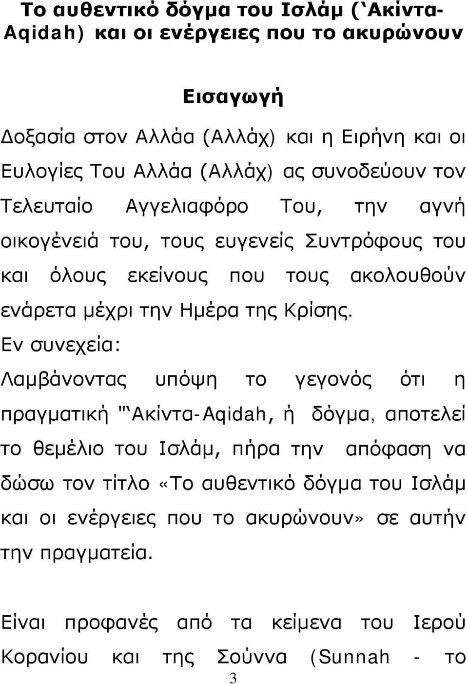 της Κρίσης.