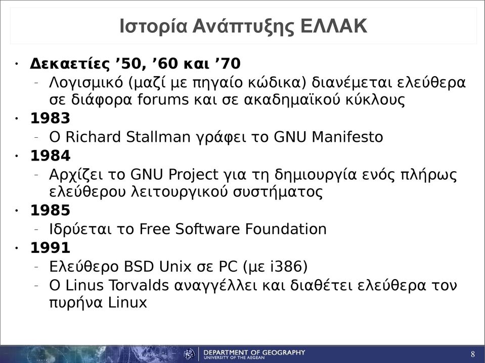 GNU Project για τη δημιουργία ενός πλήρως ελεύθερου λειτουργικού συστήματος 1985 Ιδρύεται το Free Software