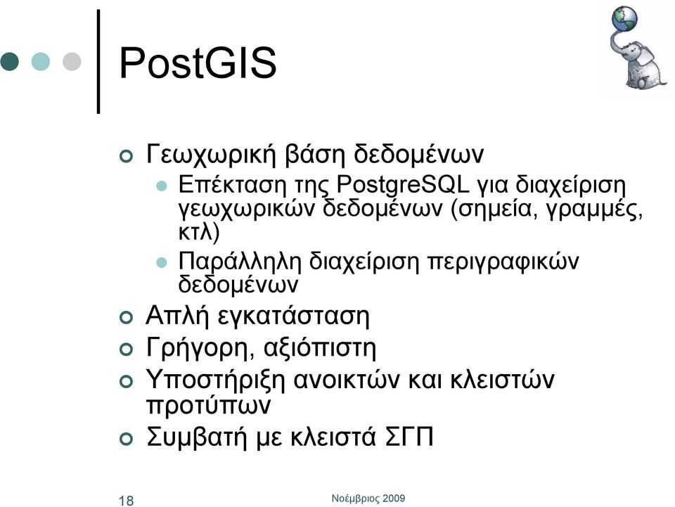 διαχείριση περιγραφικών δεδομένων Απλή εγκατάσταση Γρήγορη,