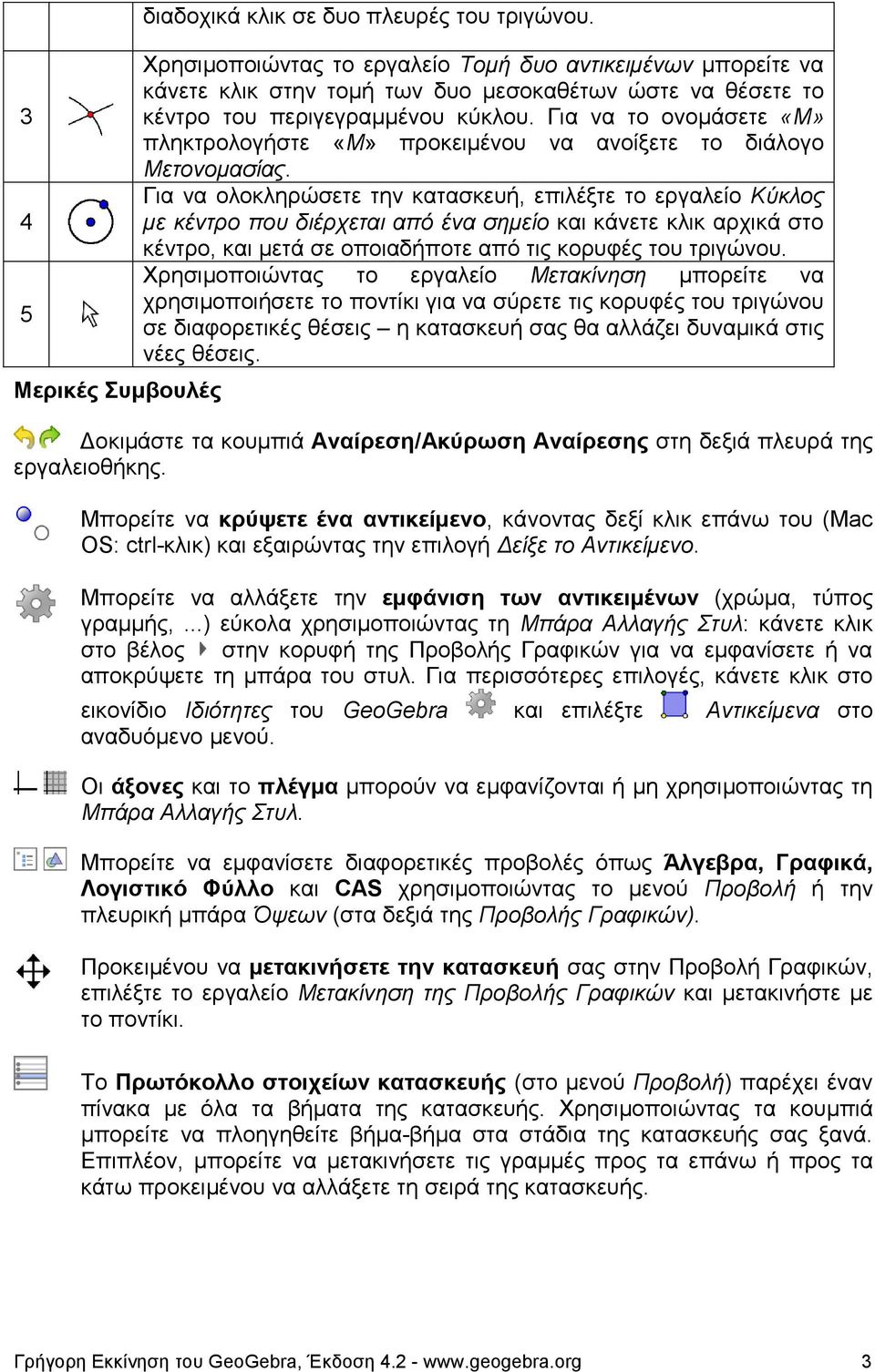 Για να το ονομάσετε «Μ» πληκτρολογήστε «Μ» προκειμένου να ανοίξετε το διάλογο Μετονομασίας.