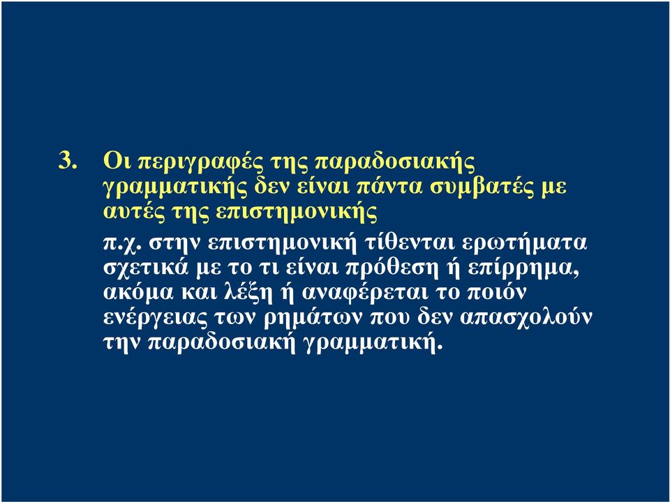 στην επιστημονική τίθενται ερωτήματα σχετικά με το τι είναι πρόθεση ή