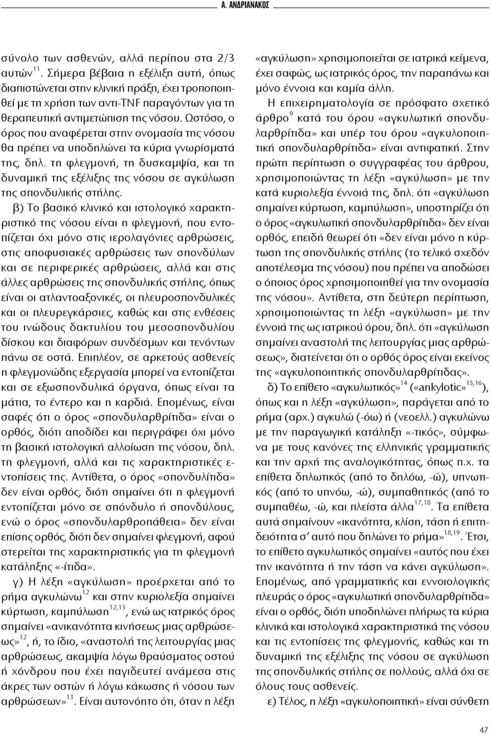 Ωστόσο, ο όρος που αναφέρεται στην ονομασία της νόσου θα πρέπει να υποδηλώνει τα κύρια γνωρίσματά της, δηλ.