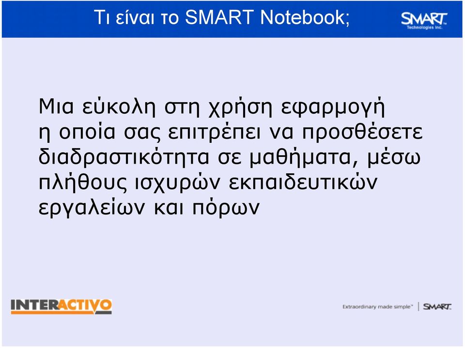 προσθέσετε διαδραστικότητα σε μαθήματα, μέσω