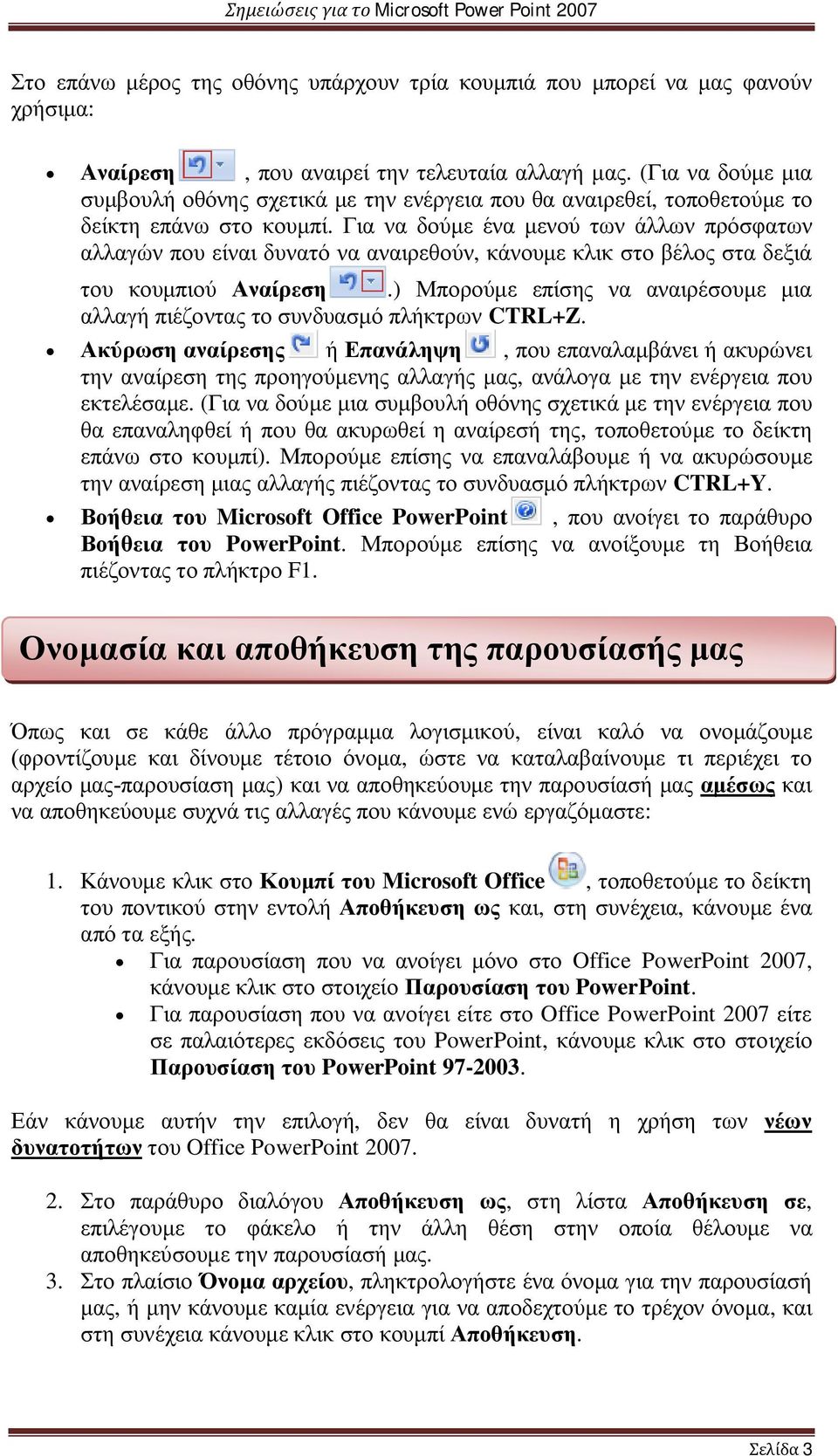 Για να δούμε ένα μενού των άλλων πρόσφατων αλλαγών που είναι δυνατό να αναιρεθούν, κάνουμε κλικ στο βέλος στα δεξιά του κουμπιού Αναίρεση.