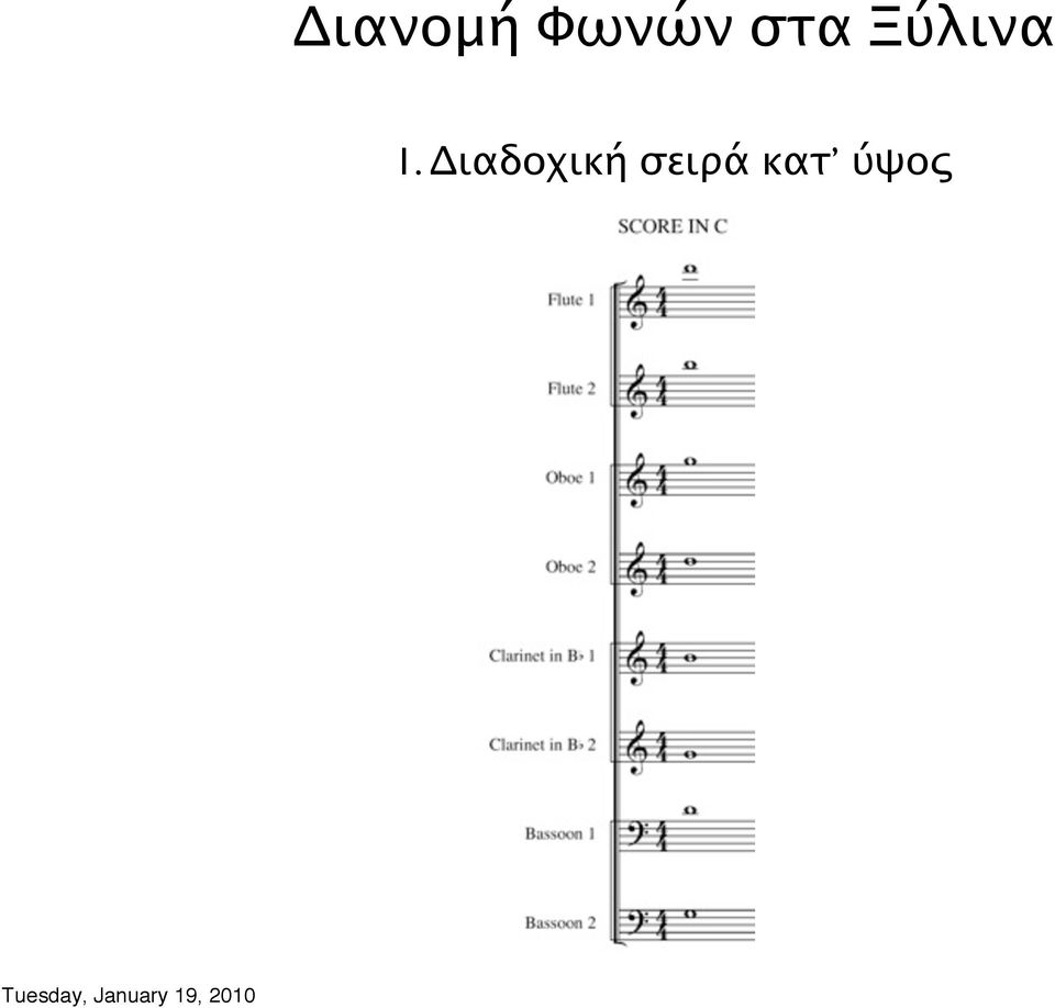 Ξύλινα 1.