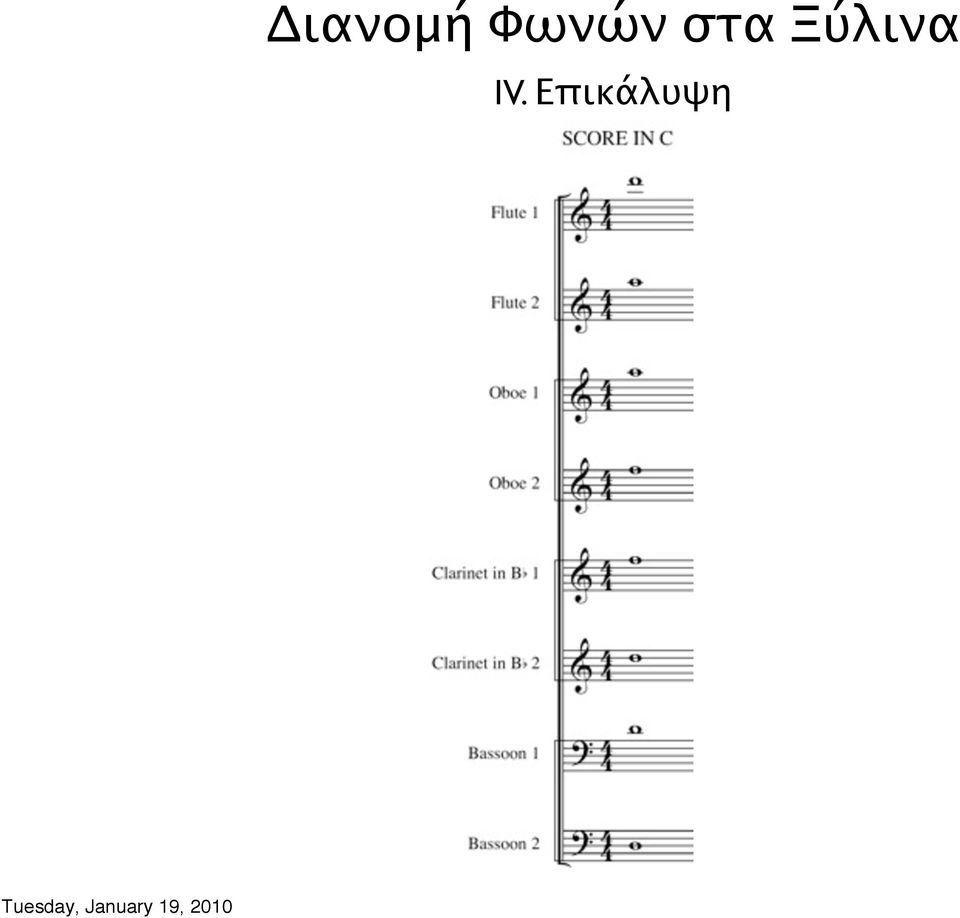 Ξύλινα IV.