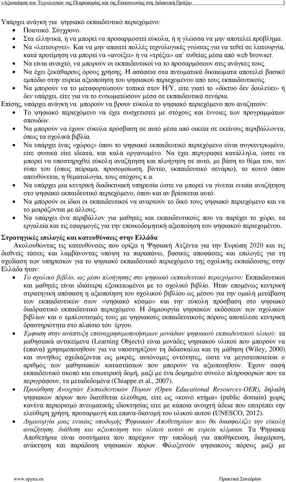 Και να μην απαιτεί πολλές τεχνολογικές γνώσεις για να τεθεί σε λειτουργία, κατά προτίμηση να μπορεί να «ανοίξει» ή να «τρέξει» απ ευθείας μέσα από web browser.