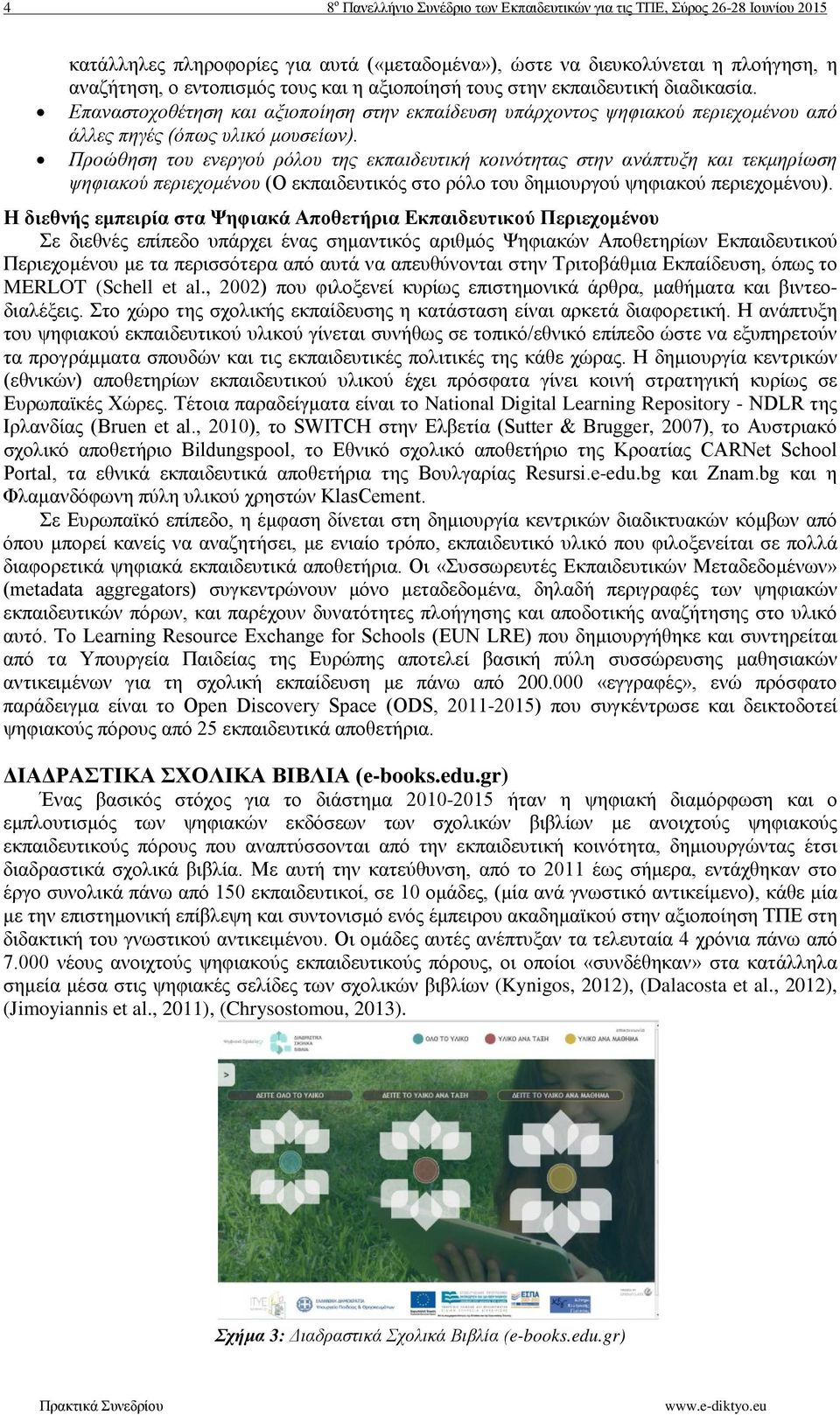 Προώθηση του ενεργού ρόλου της εκπαιδευτική κοινότητας στην ανάπτυξη και τεκμηρίωση ψηφιακού περιεχομένου (Ο εκπαιδευτικός στο ρόλο του δημιουργού ψηφιακού περιεχομένου).