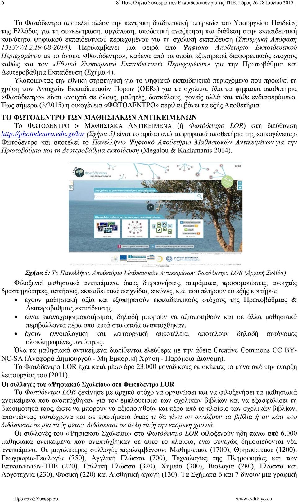 Περιλαμβάνει μια σειρά από Ψηφιακά Αποθετήρια Εκπαιδευτικού Περιεχομένου με το όνομα «Φωτόδεντρο», καθένα από τα οποία εξυπηρετεί διαφορετικούς στόχους καθώς και τον «Εθνικό Συσσωρευτή Εκπαιδευτικού