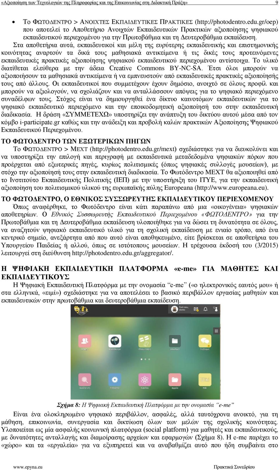 Στα αποθετήρια αυτά, εκπαιδευτικοί και μέλη της ευρύτερης εκπαιδευτικής και επιστημονικής κοινότητας αναρτούν τα δικά τους μαθησιακά αντικείμενα ή τις δικές τους προτεινόμενες εκπαιδευτικές πρακτικές