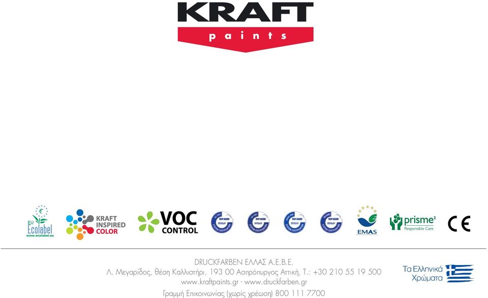 Αττική, Τ.: +30 210 55 19 500 www.kraftpaints.