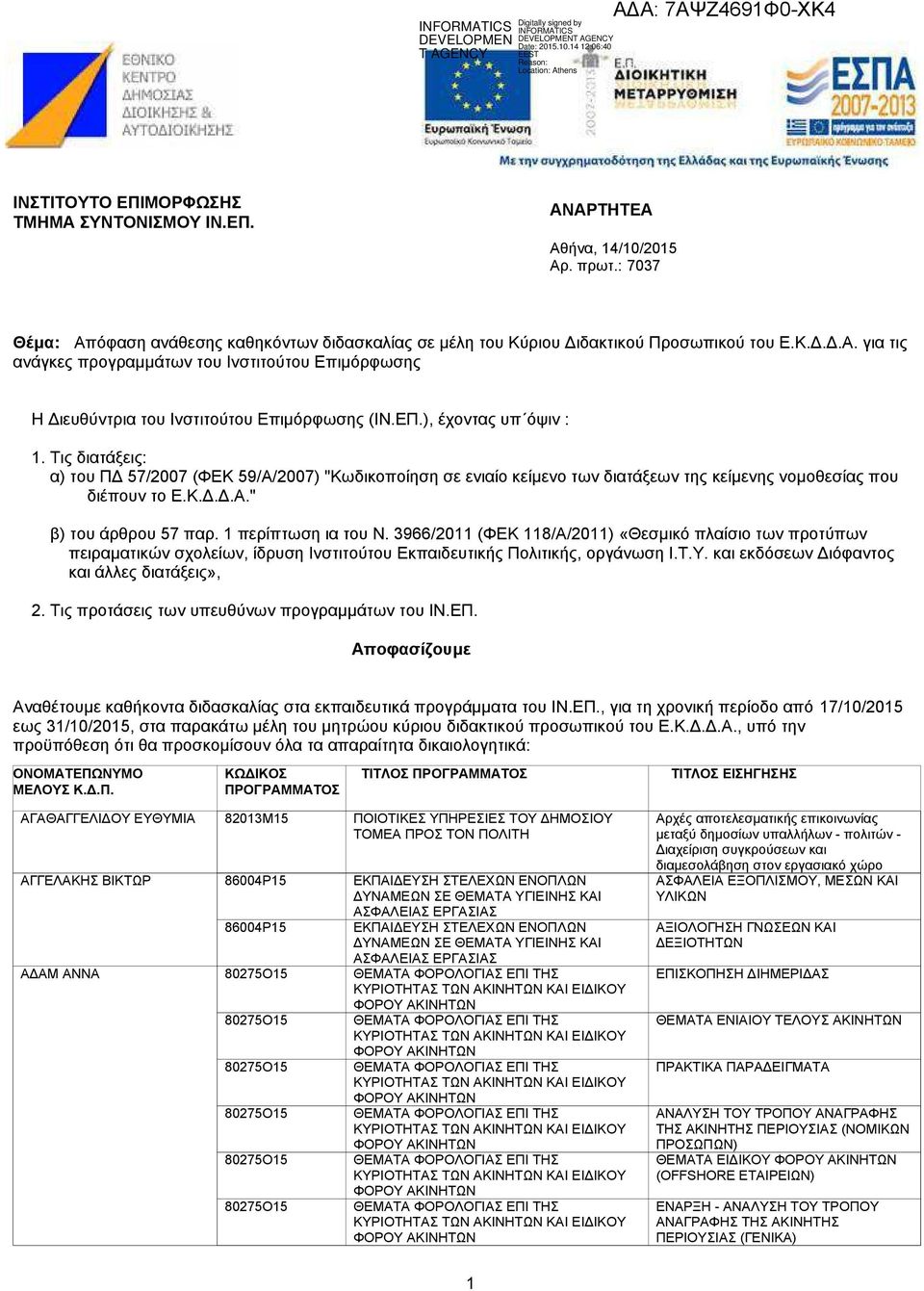 1 περίπτωση ια του Ν. 3966/2011 (ΦΕΚ 118/Α/2011) «Θεσµικό πλαίσιο των προτύπων πειραµατικών σχολείων, ίδρυση Ινστιτούτου Εκπαιδευτικής Πολιτικής, οργάνωση Ι.Τ.Υ.