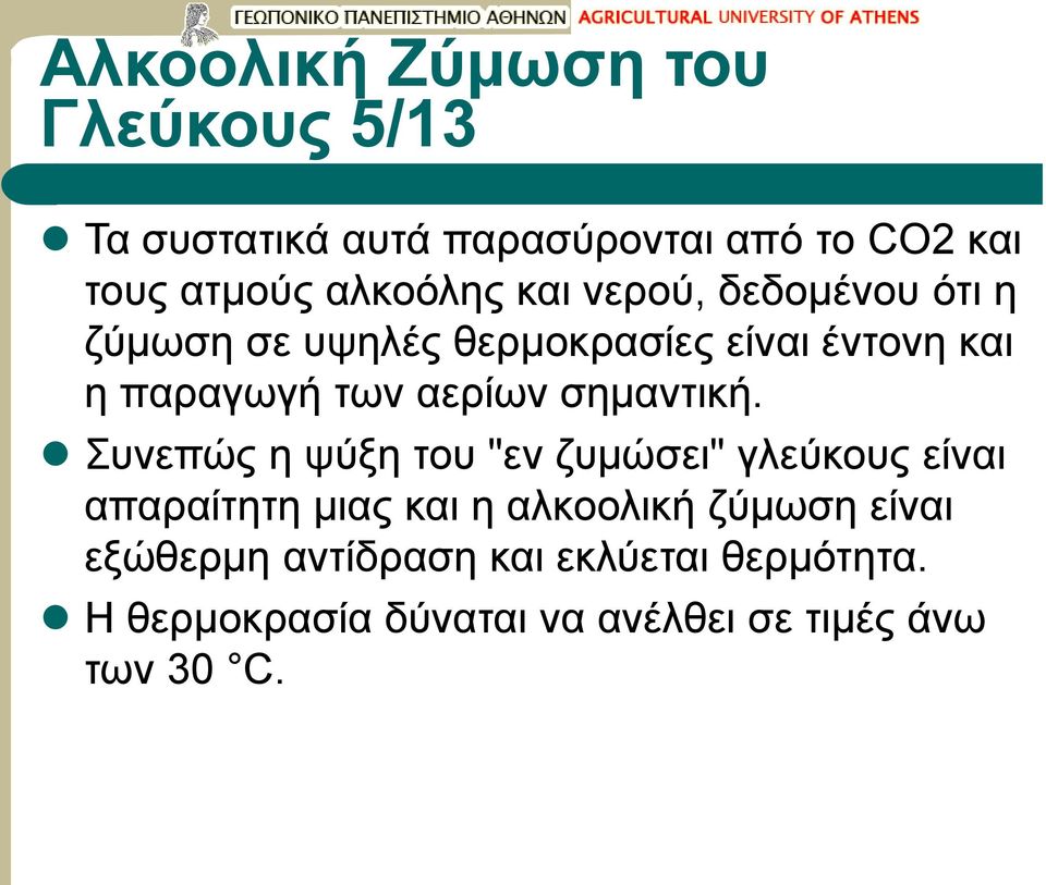 αερίων σημαντική.