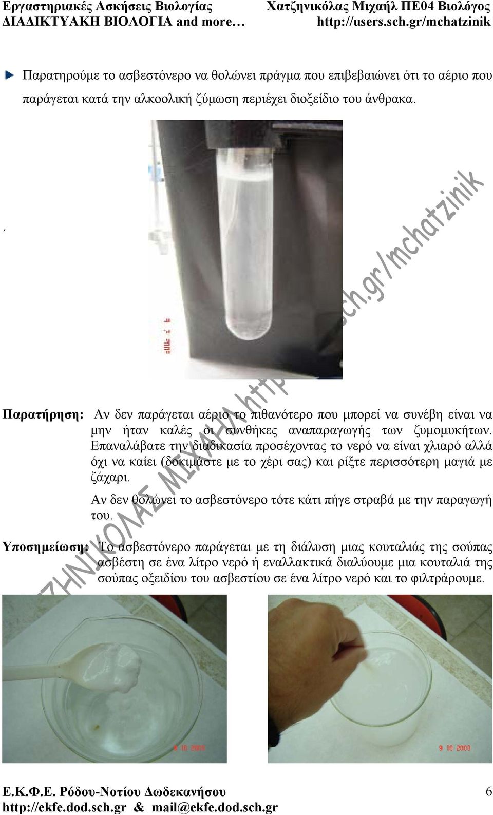 Επαναλάβατε την διαδικασία προσέχοντας το νερό να είναι χλιαρό αλλά όχι να καίει (δοκιμάστε με το χέρι σας) και ρίξτε περισσότερη μαγιά με ζάχαρι.