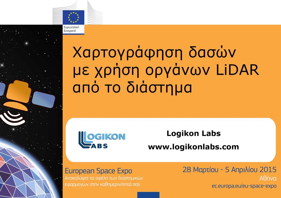 οργάνων LiDAR από