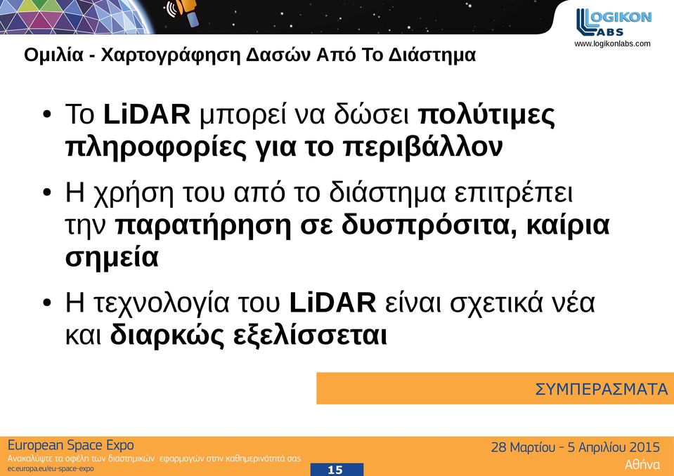 παρατήρηση σε δυσπρόσιτα, καίρια σημεία Η τεχνολογία του