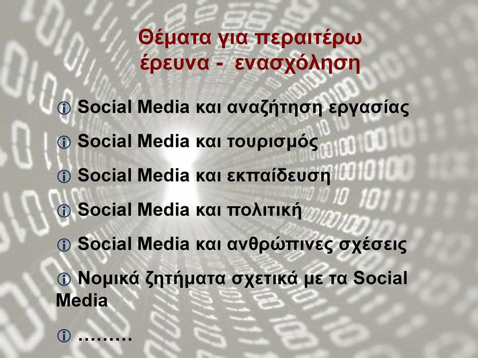 και εκπαίδευση Social Media και πολιτική Social Media και