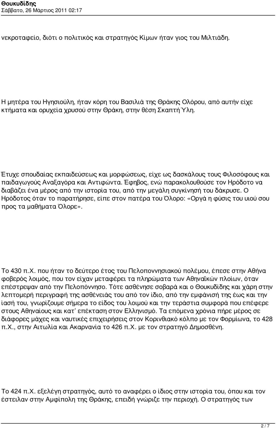 Έτυχε σπουδαίας εκπαιδεύσεως και μορφώσεως, είχε ως δασκάλους τους Φιλοσόφους και παιδαγωγούς Αναξαγόρα και Αντιφώντα.